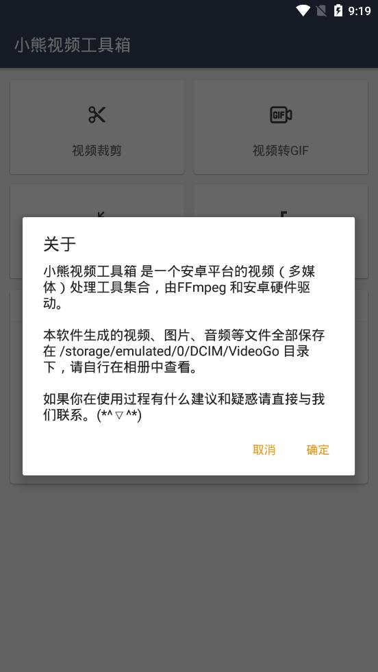 小熊视频工具箱 截图6