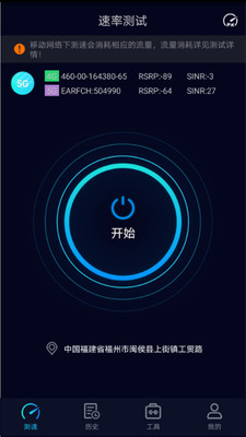 Speedtest5g 截图3