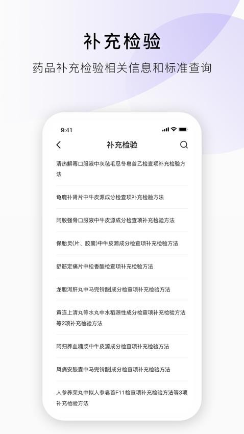 药典在线查询免费版 截图1