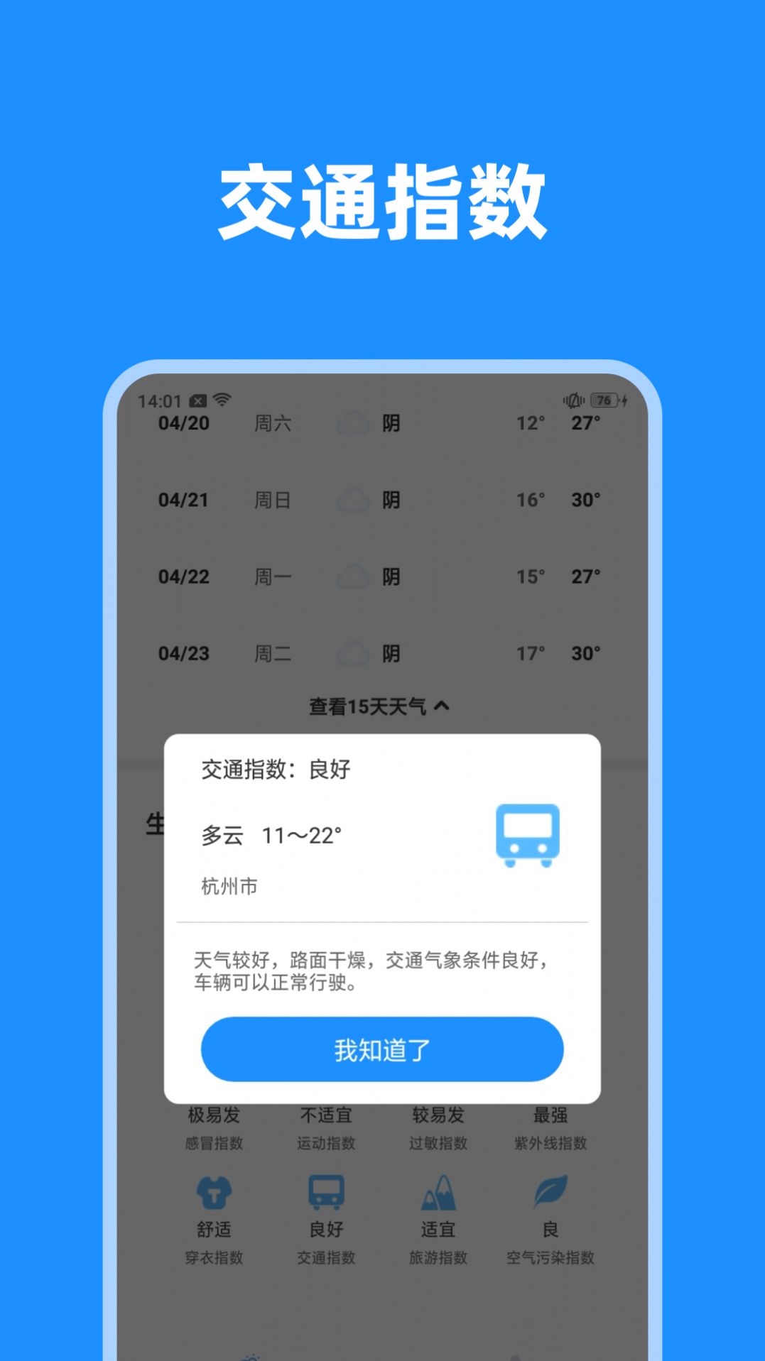 一览天气app 截图1