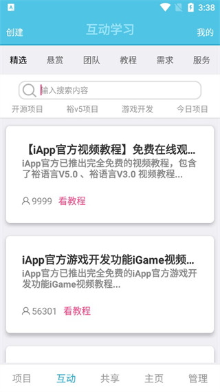 iApp 截图2