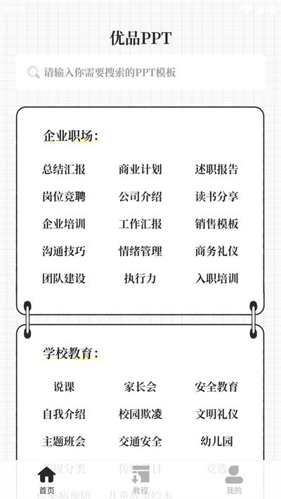 优品ppt模板app 截图4