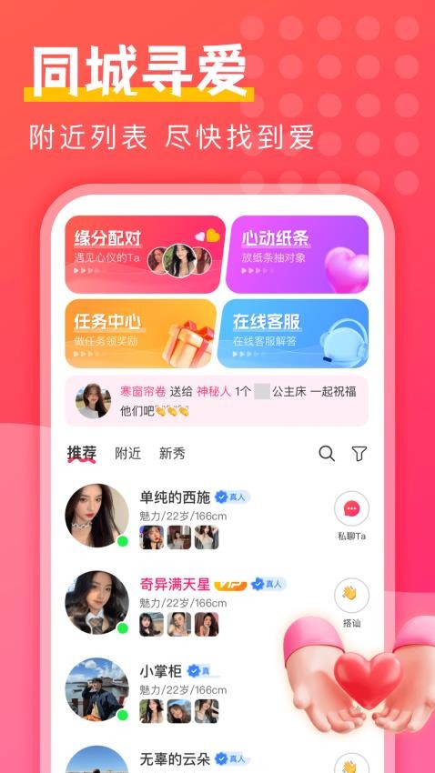 附近陌探匿聊app 截图4