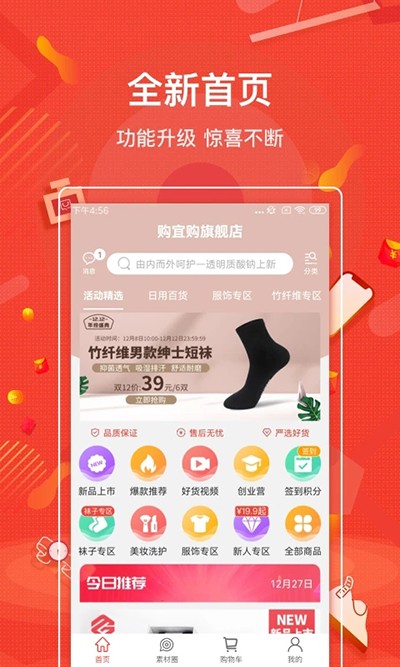 购宜购最新版本 截图3