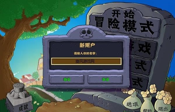 植物大战僵尸1中文原版游戏 截图1