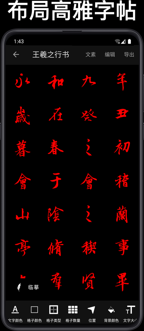 练字大师app 截图3