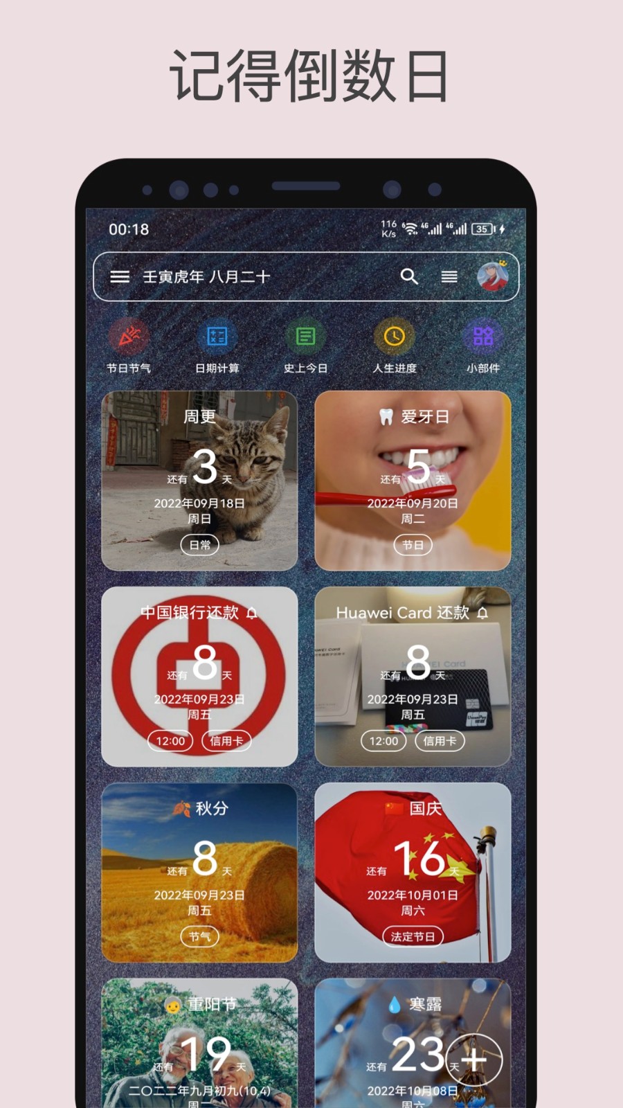 记得日子 截图3