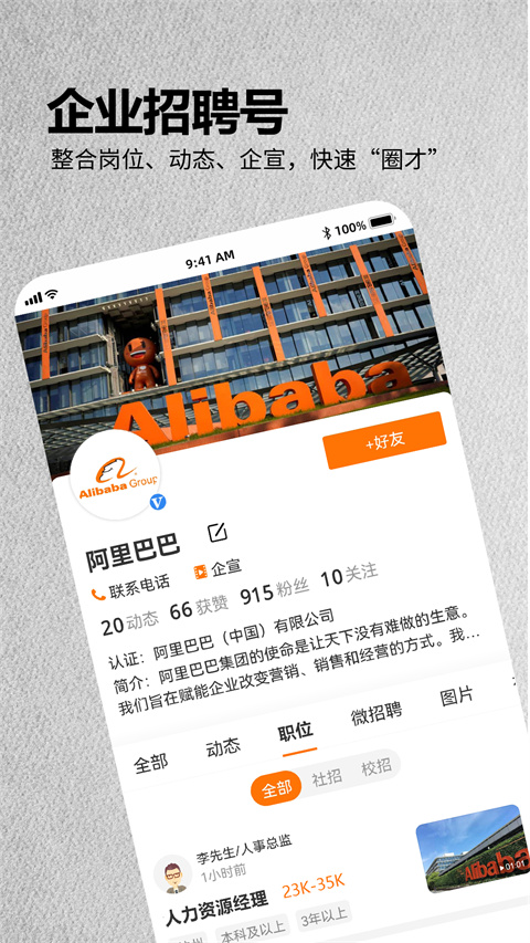 今日招聘app 截图1