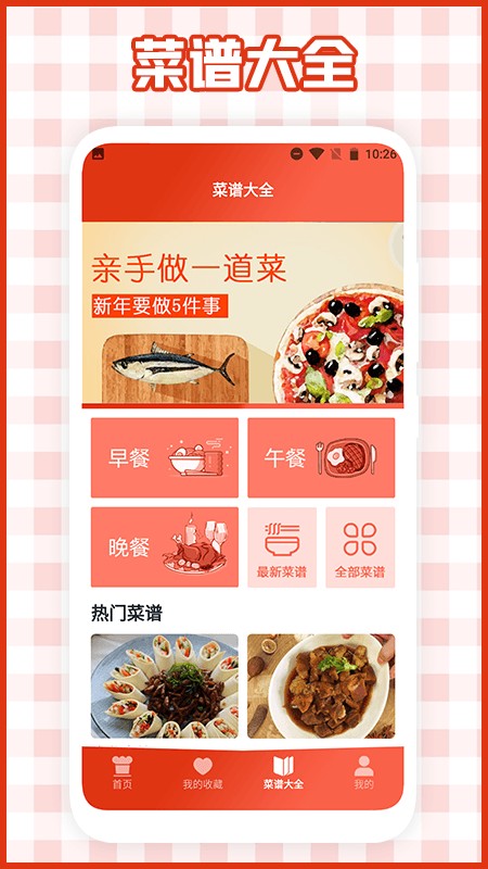 我的餐厅料理app 截图1