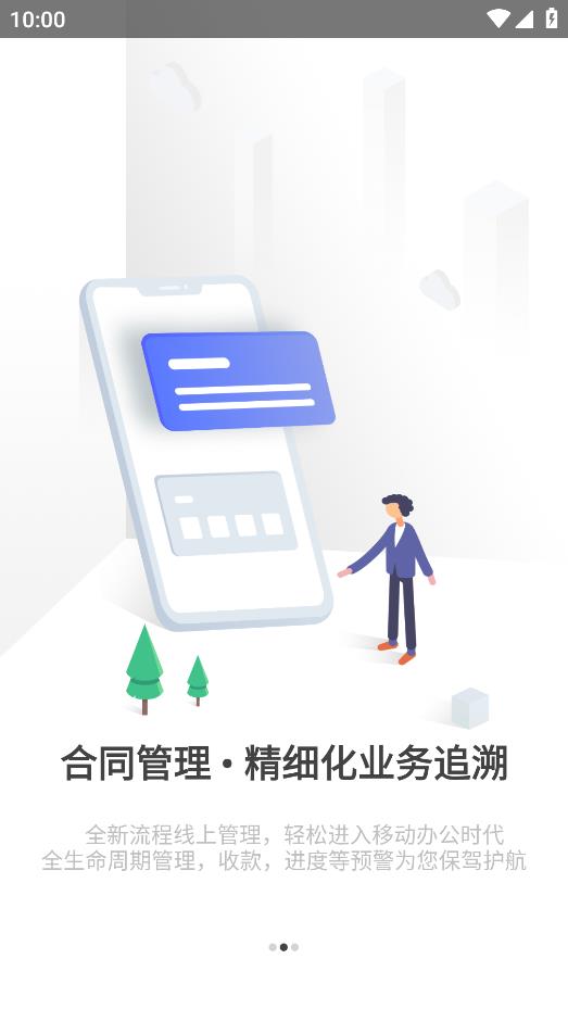 汇鲁云管家app 截图1