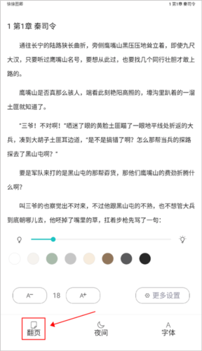 长佩文学城阅读器 截图1