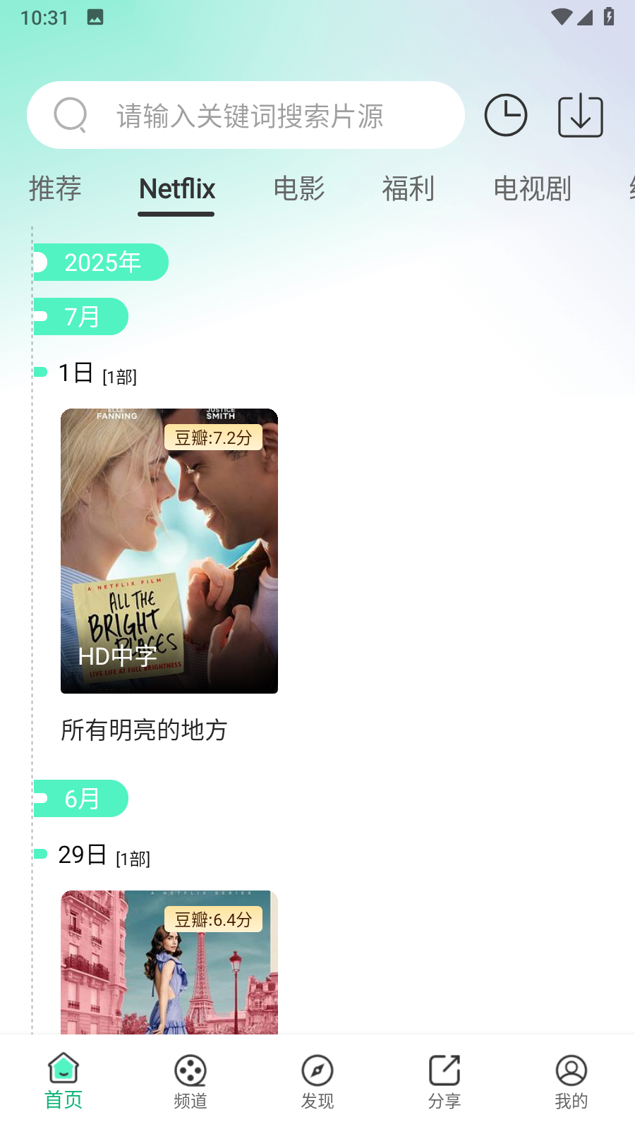 番茄影视追剧神器 截图7