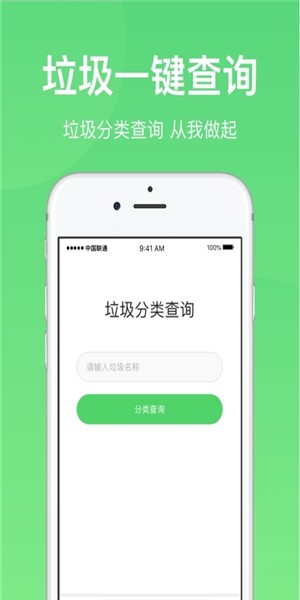 快速垃圾分类 截图1