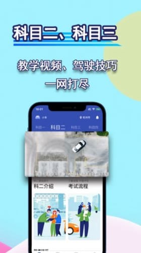 通达驾考模拟软件 截图1