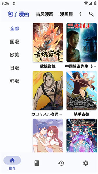 章鱼漫画官方 截图1