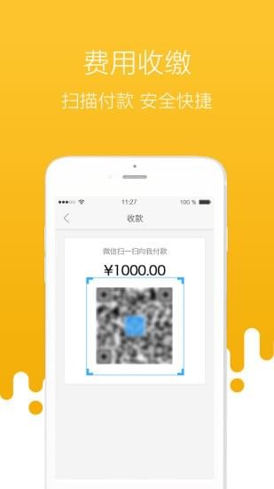 首开物管app 截图1