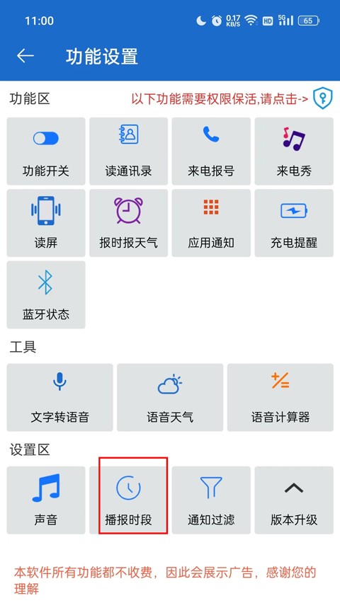 全能语音王APP 截图4