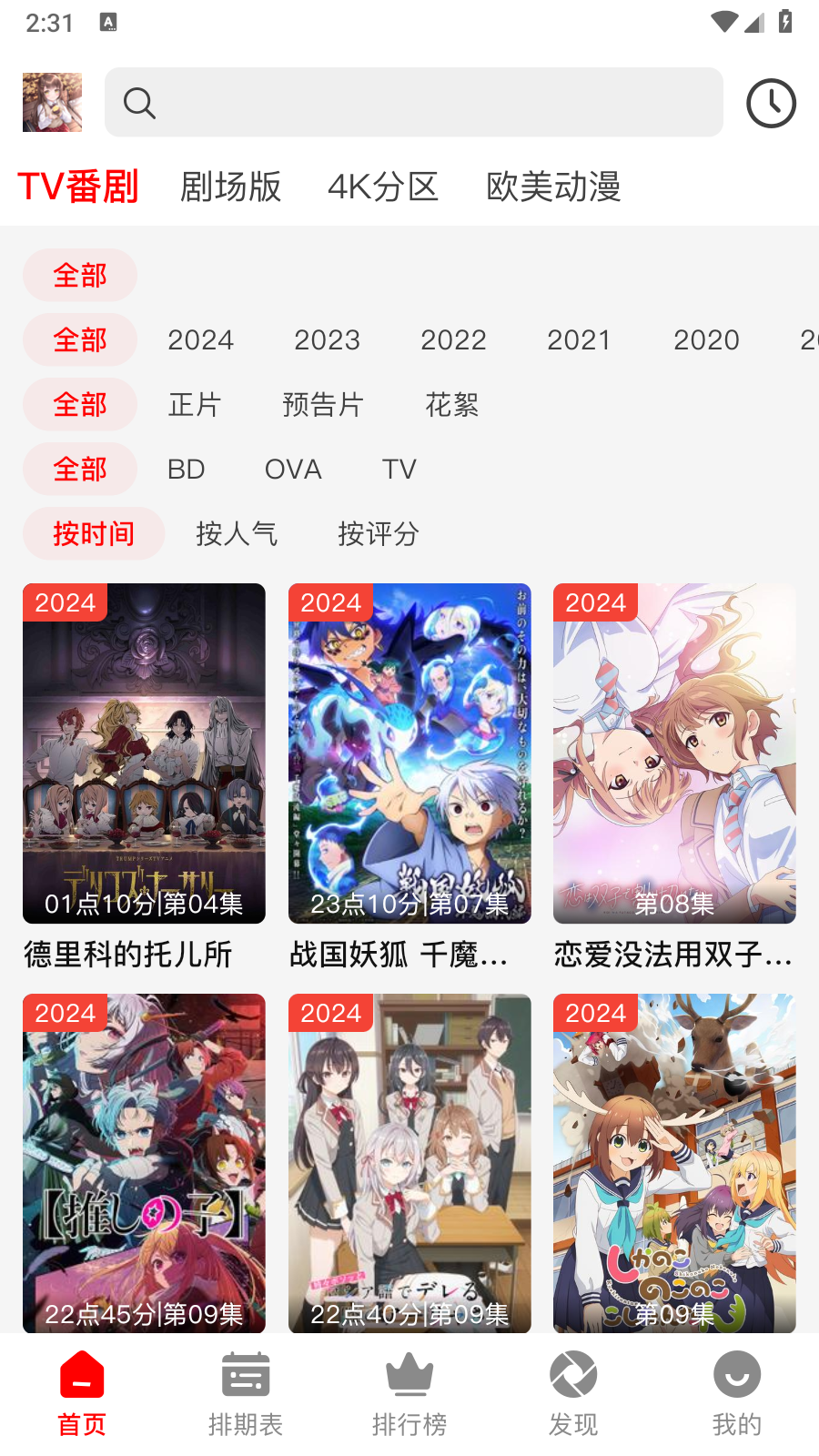 番薯动漫正版入口 截图4