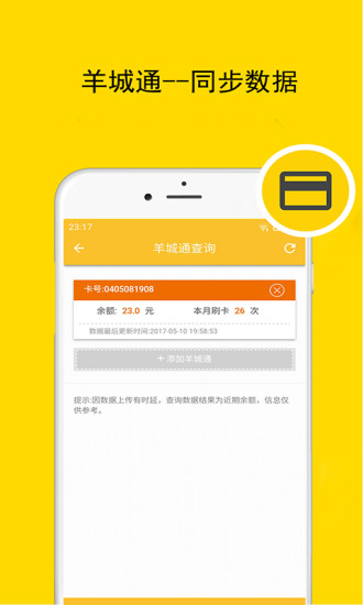 广州行讯通app 截图1