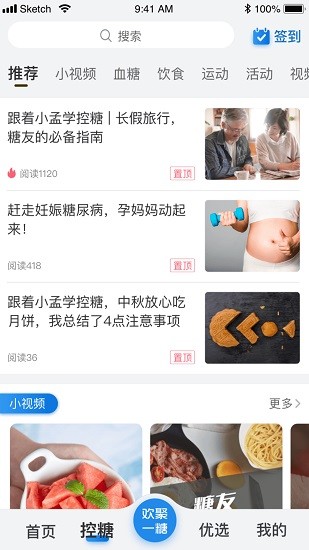 与糖医护app 截图2