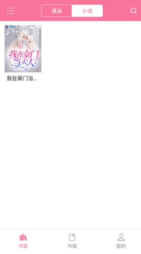 漫画铺免费版 截图1