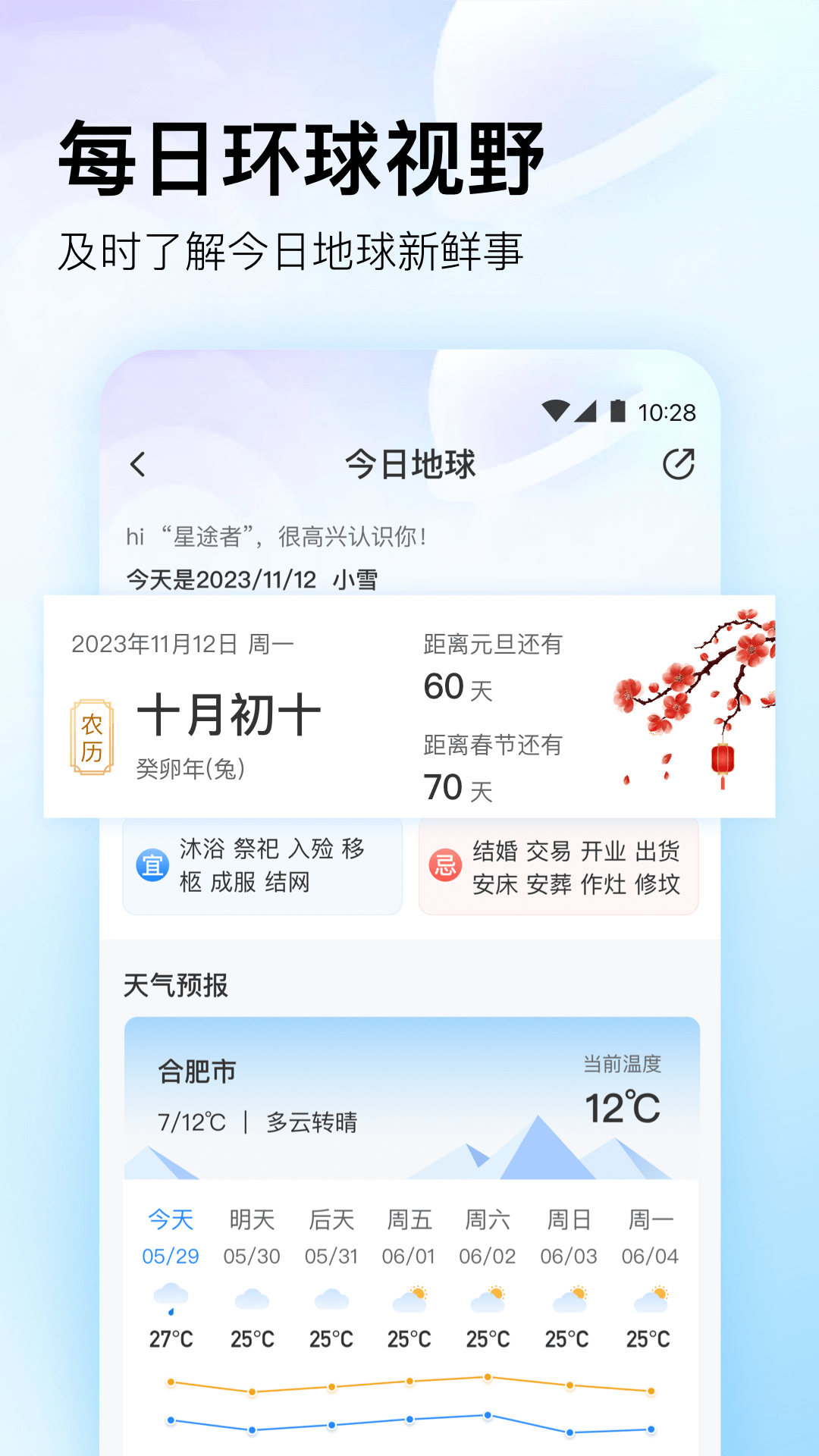 星图地球3D 截图5