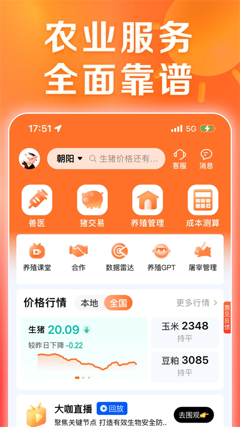 正大猪博士app官方 截图5