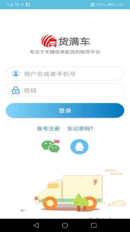 货满车司机端 截图5