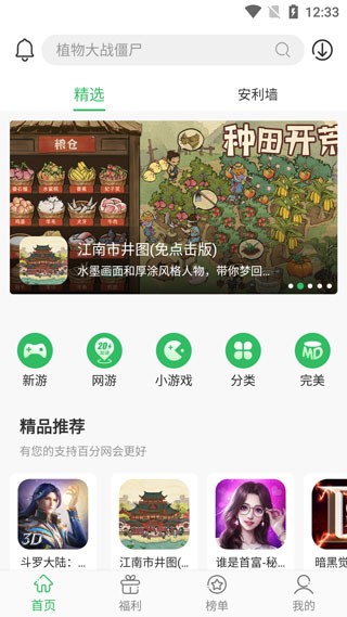 百分网游戏大全 截图1