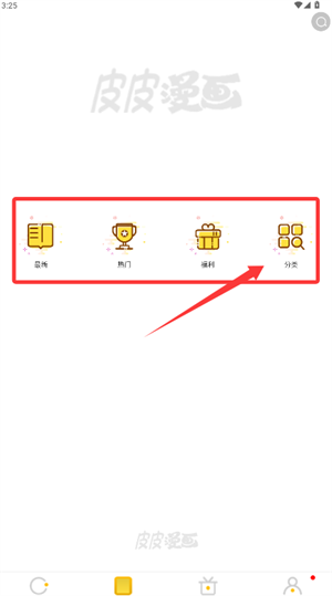 皮皮漫画安卓版 截图4