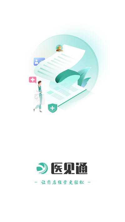 医见通助手app 截图2