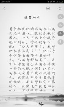 快快查文言文app 截图2