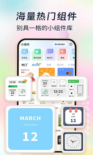 主题小组件 截图2