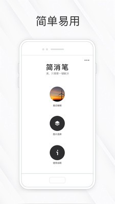 相皮擦 截图2