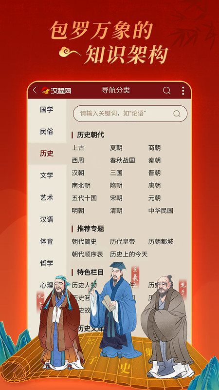 汉程国学app 截图2