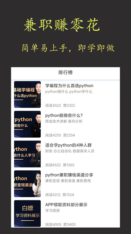 在线学python 截图1