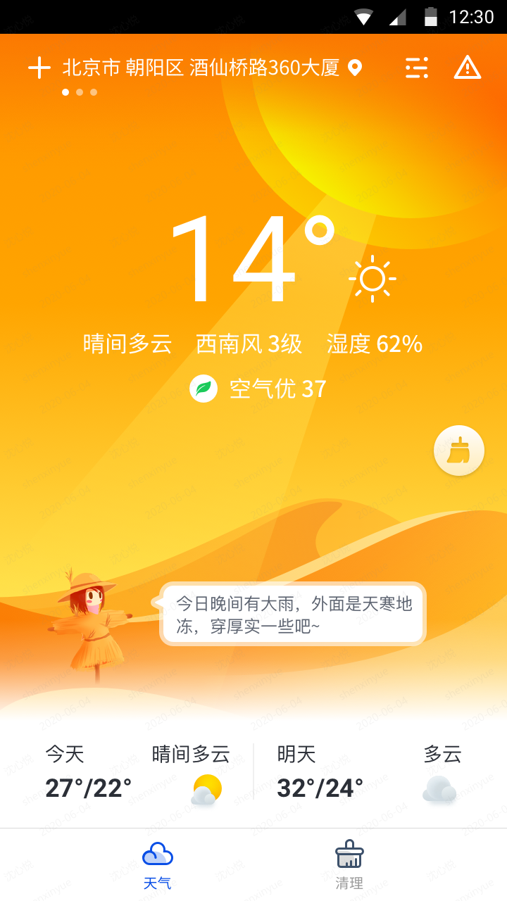 天气大师 截图2