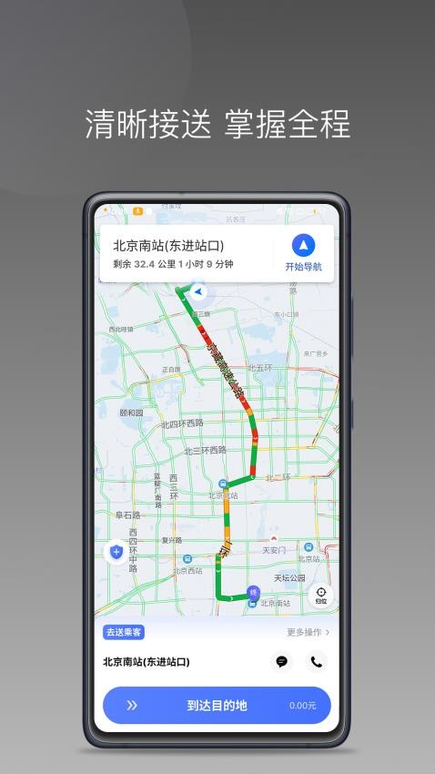 悦行租车司机端手机app 截图3