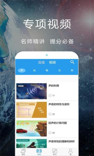 赛学霸科学app 截图3