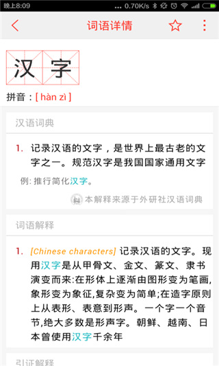 汉语词典app 截图3