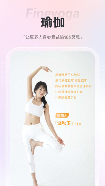 梵音瑜伽安卓版 截图2