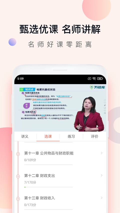 经济师万题库app 截图5