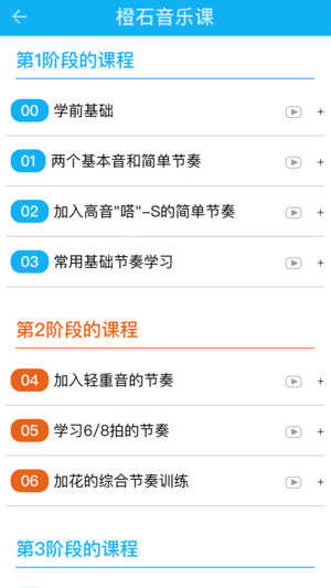 橙石音乐课app 截图3