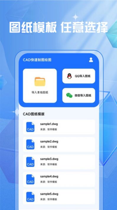 CAD快速制图绘图 截图2