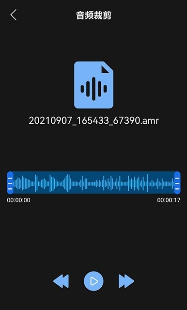 音频编辑工具 截图3