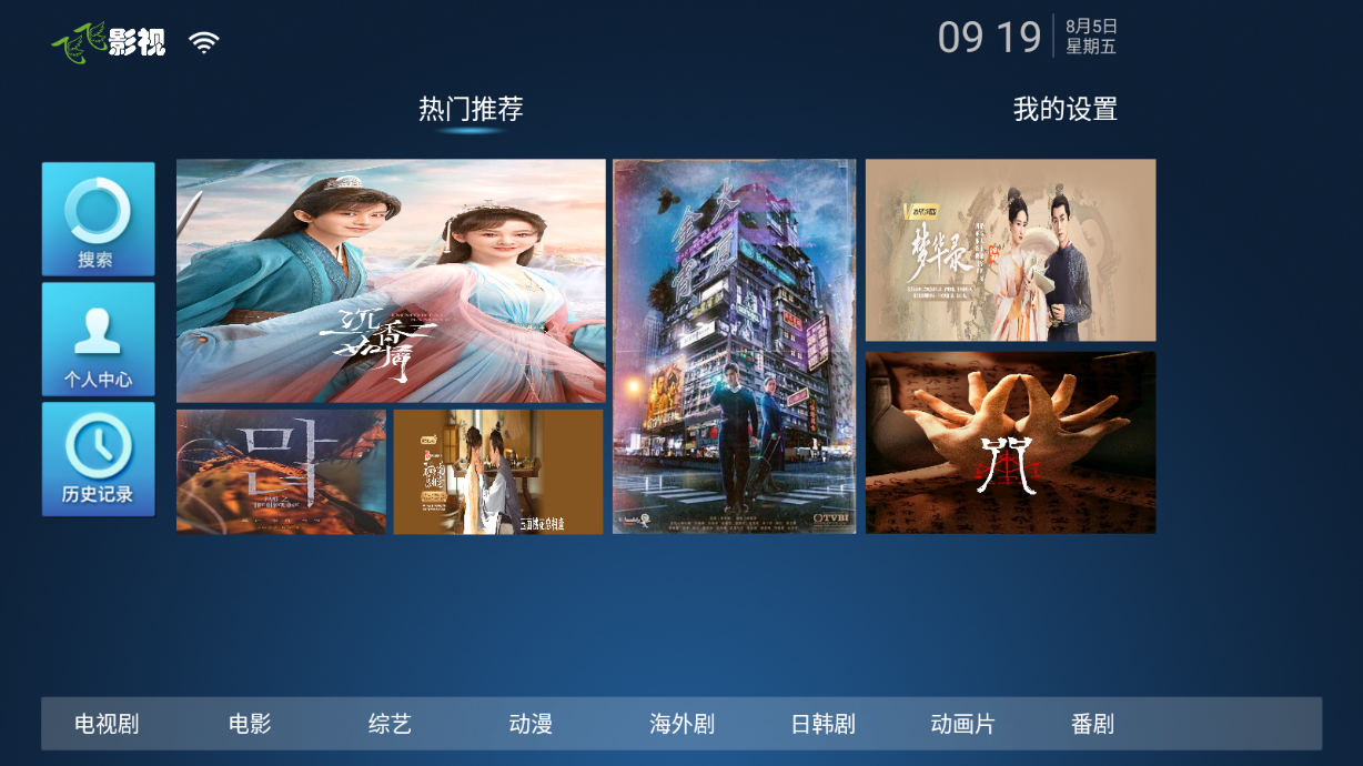 飞飞TV电视版app 截图1