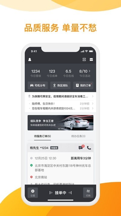 用心司机端app 截图3