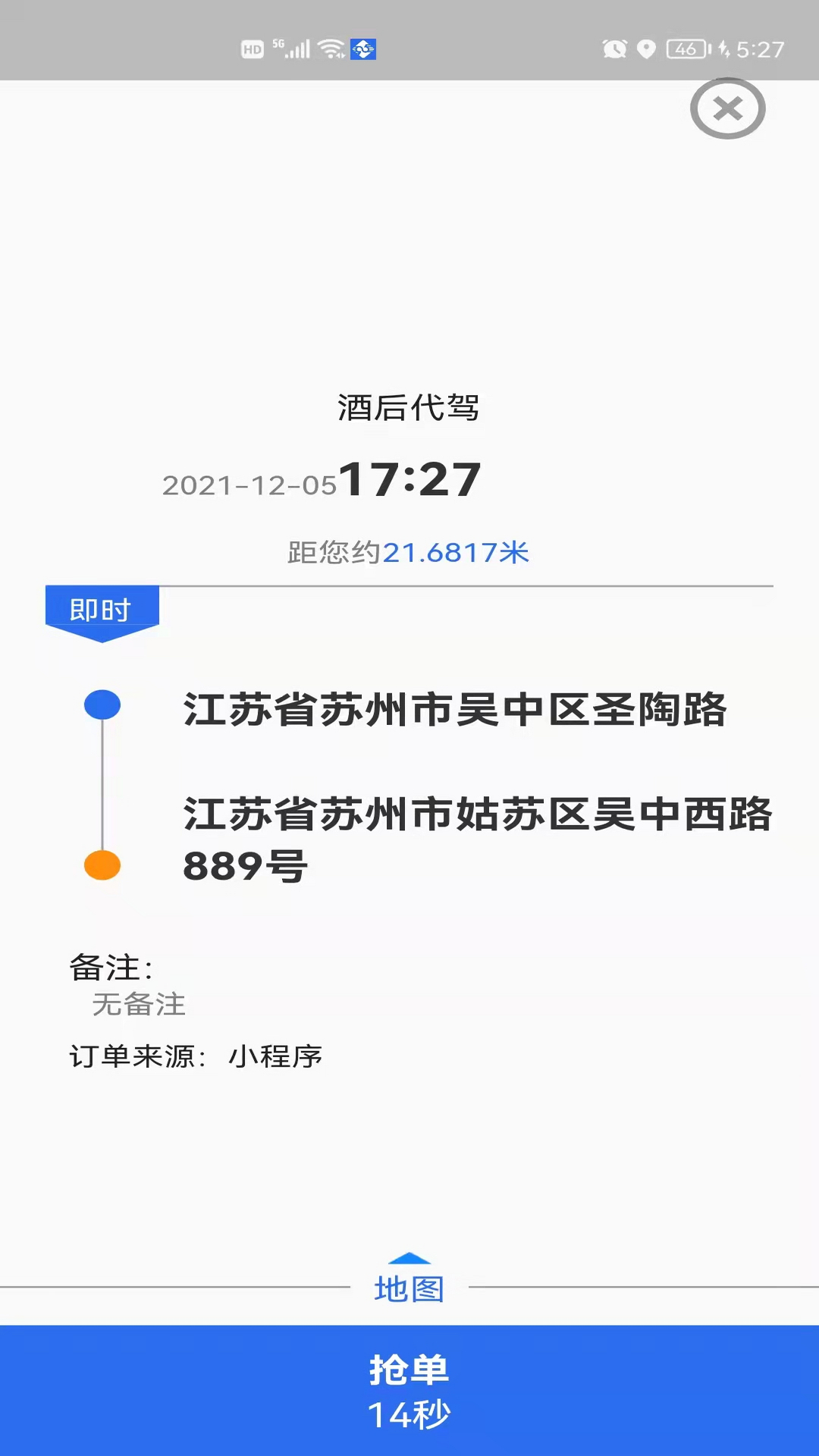 玖伍代驾司机端 截图1