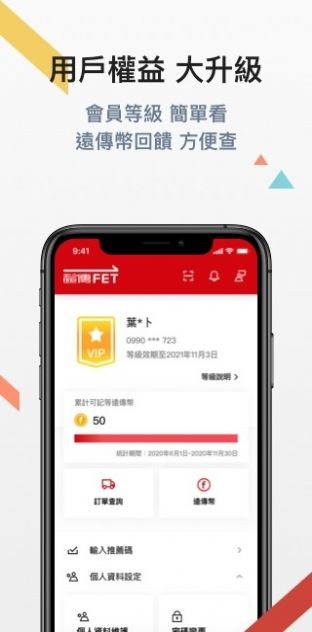 远传心生活app 6.10.0 截图3