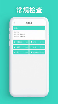 智能筛查app 截图1